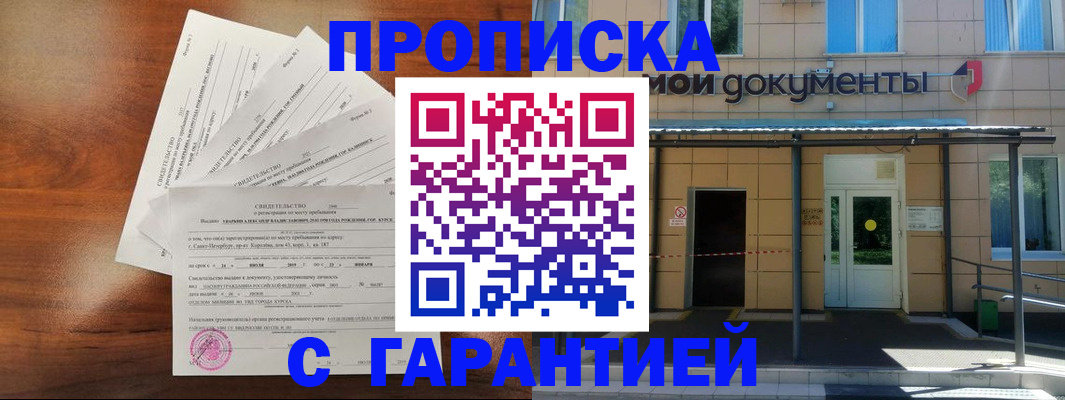 временная регистрация недорого в Новом Осколе
