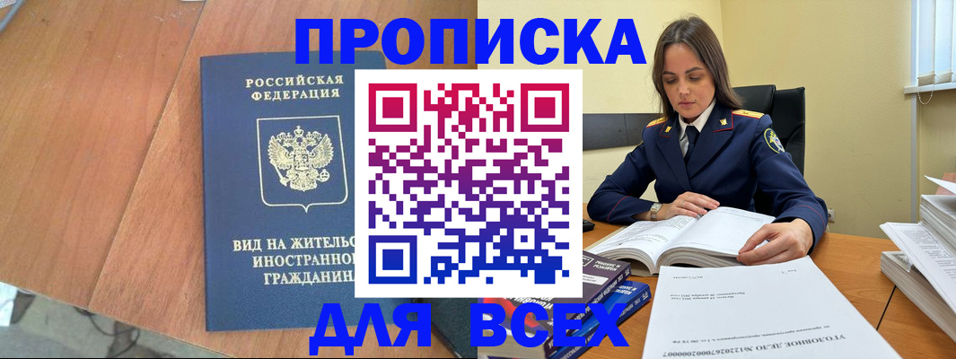 временная регистрация законно в Новом Осколе